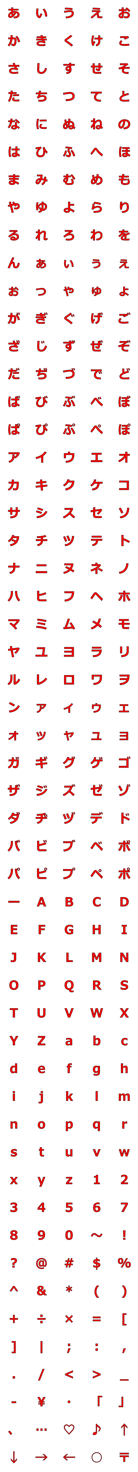 [LINE絵文字]毎日使える！シンプルな赤色のデコ文字の画像一覧