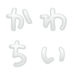 [LINE絵文字] 控えめ♡白い文字の画像