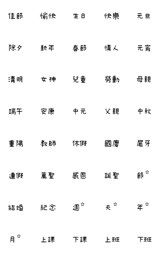 [LINE絵文字]QxQ 汉字 祝福 ♥ 手書きアルファベット 黒の画像一覧