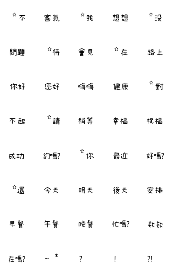 [LINE絵文字]QxQ 汉字 日常 ♥ 黒 2の画像一覧