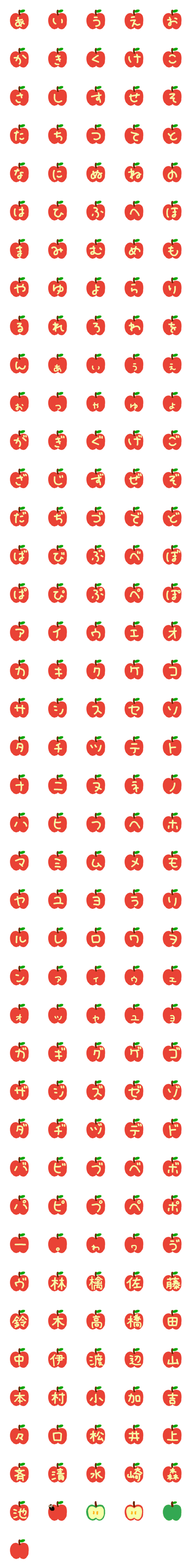 [LINE絵文字]りんごのデコ文字の画像一覧