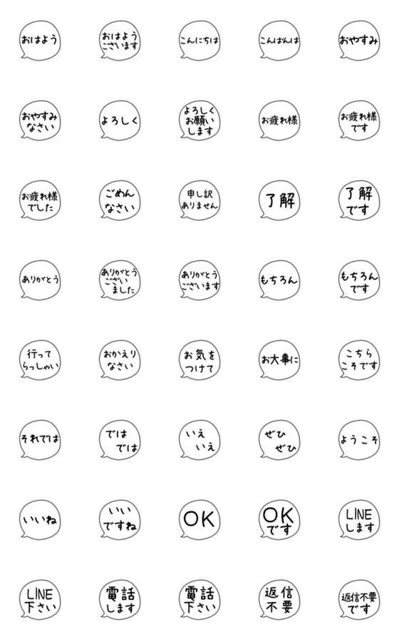 [LINE絵文字]よく使う便利なあいさつ絵文字 吹き出し型の画像一覧