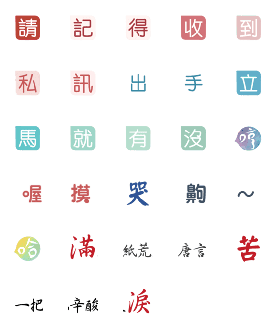 [LINE絵文字]WoWo's Style -- TLTT I(Revised Ver.)の画像一覧