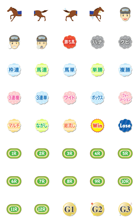 [LINE絵文字]つながる 競走馬と競馬用語 絵文字の画像一覧