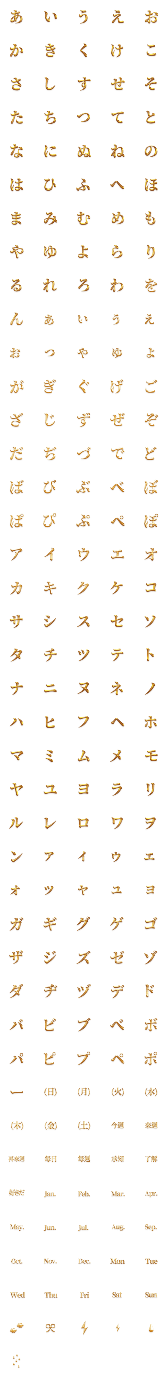 [LINE絵文字]QxQ 黄金おうごん 金 ひらがな + カタカナ2の画像一覧