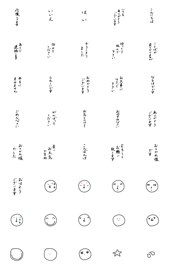 [LINE絵文字]日常使える絵文字96 挨拶の画像一覧