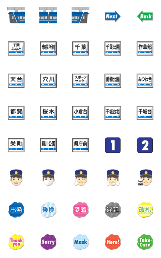 [LINE絵文字]千葉 紺色のモノレールと駅名標の画像一覧