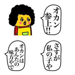 [LINE絵文字] オカンが子供によく使う言葉の吹き出し♡の画像