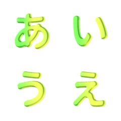 [LINE絵文字] 蛍光 輝く 黄緑 ひらがな+ カタカナの画像