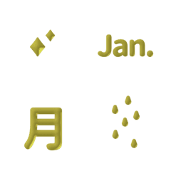 [LINE絵文字] 金属 金 記号 絵文字の画像