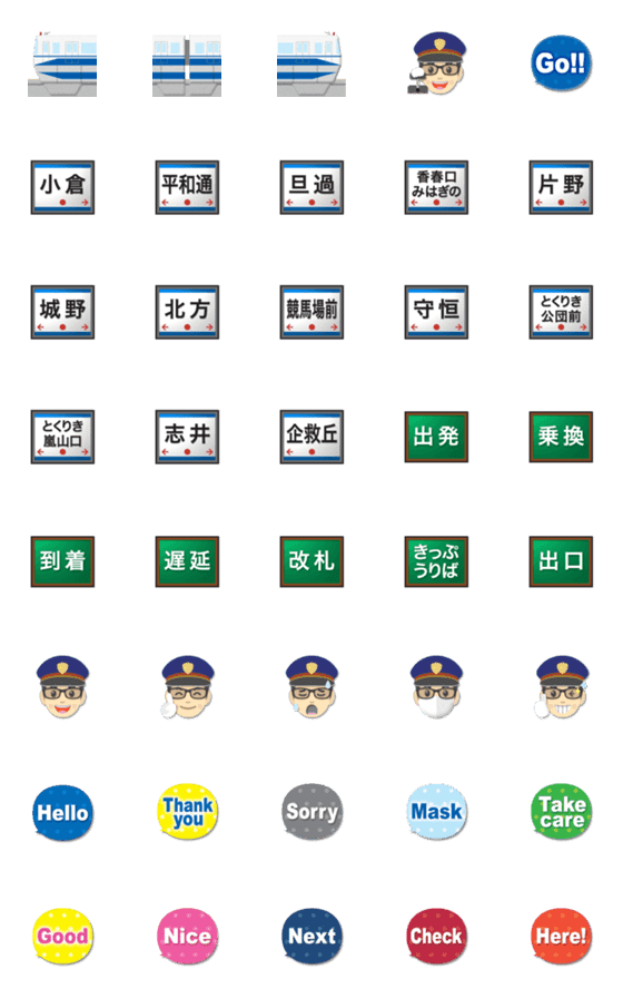 [LINE絵文字]小倉 青いモノレールと駅名標の画像一覧