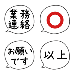 [LINE絵文字] 仕事編★よく使う便利な絵文字 吹き出し型の画像