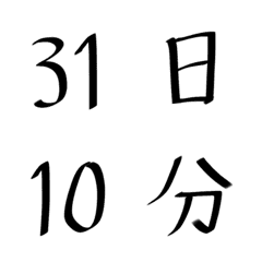 [LINE絵文字] シンプルなくろ文字・数字の画像