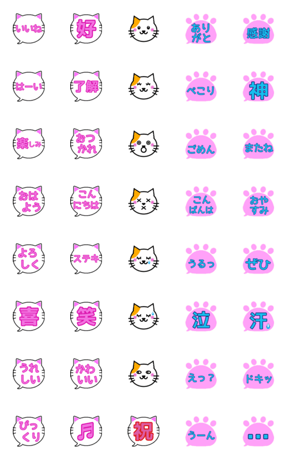 [LINE絵文字]ふきだし猫＆肉球【挨拶・日常語】絵文字の画像一覧