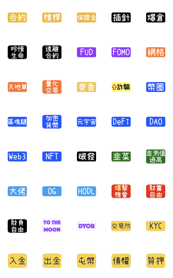 [LINE絵文字]Tree Life Chinese label : Cryptocurrencyの画像一覧