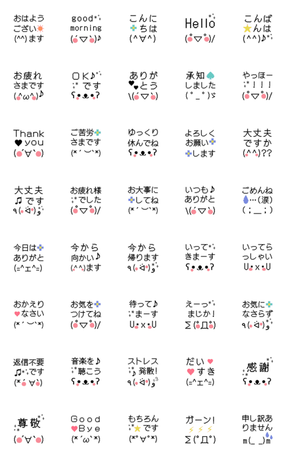 [LINE絵文字]【＊ドット絵風な挨拶＆丁寧ことば＊】の画像一覧