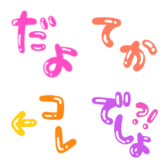 [LINE絵文字] 文字だけの絵文字パック2の画像