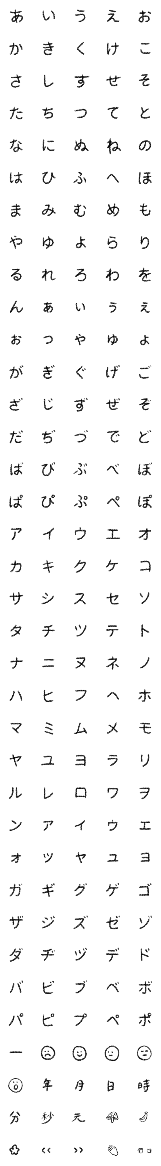 [LINE絵文字]黑 ♥ ひらがな+ カタカナの画像一覧