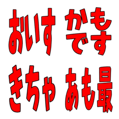 [LINE絵文字] Red Text ！！の画像