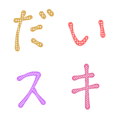 [LINE絵文字] カラフル♡文字の画像