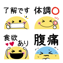 ちらっと動くニコちゃん♦万能！体調連絡の絵文字メイン画像