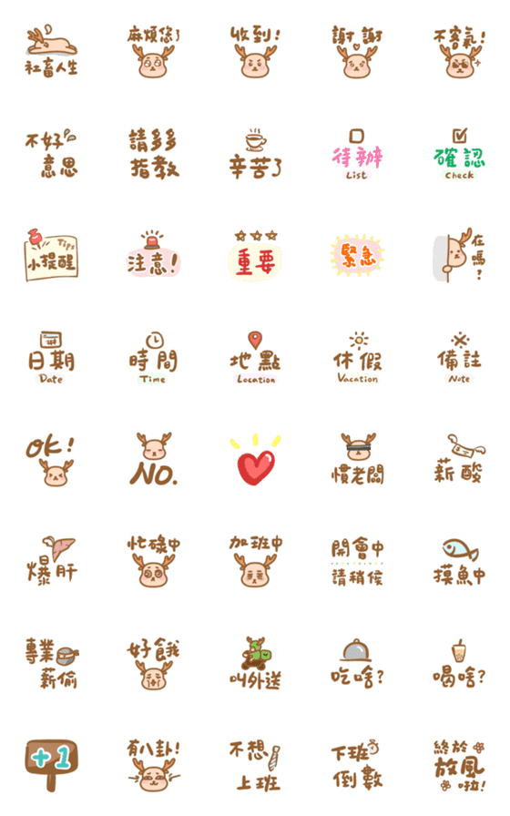 [LINE絵文字]Deer Workの画像一覧