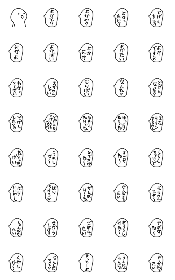 [LINE絵文字]九州博多弁のゆるい手描きの吹き出し。の画像一覧