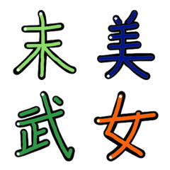 [LINE絵文字] 漢字のかな vol.2の画像