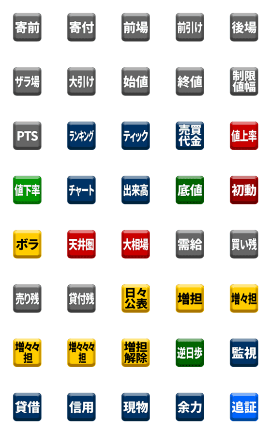 [LINE絵文字]使いやすい！株式投資の絵文字3の画像一覧