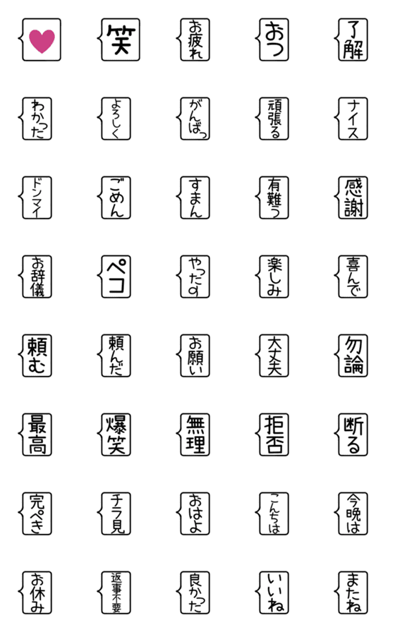 [LINE絵文字]吹き出し言葉2の画像一覧