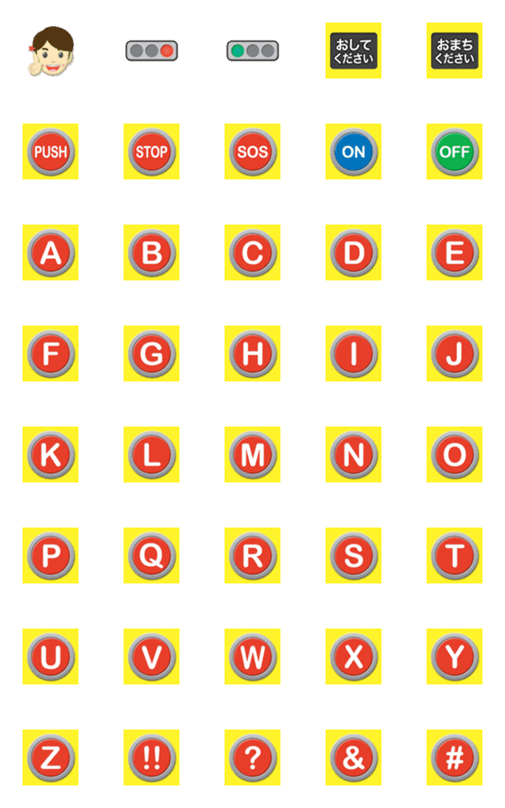 [LINE絵文字]つながる 押しボタン アルファベットの画像一覧