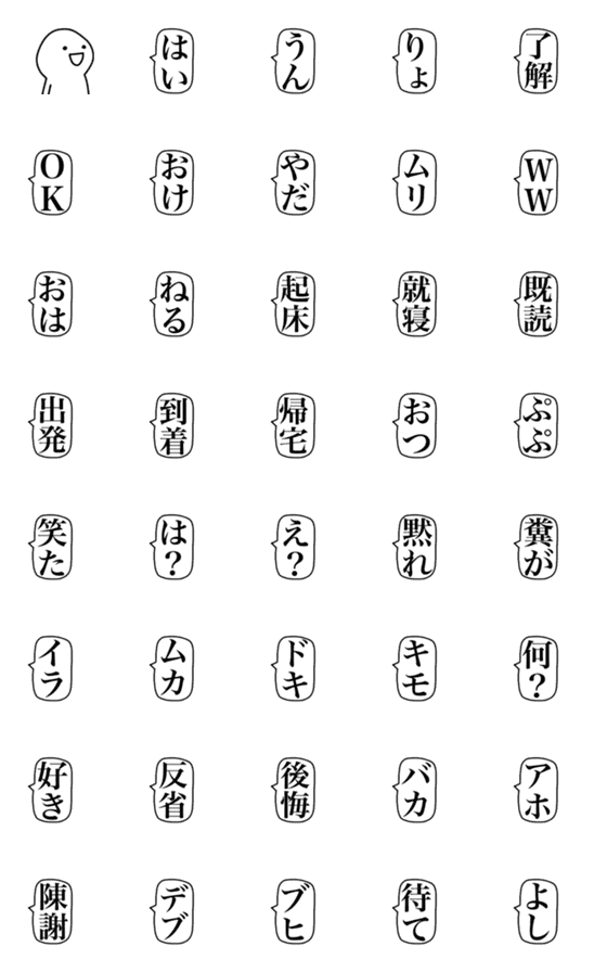 [LINE絵文字]毎日使える大きな2文字の言葉の吹き出し。の画像一覧