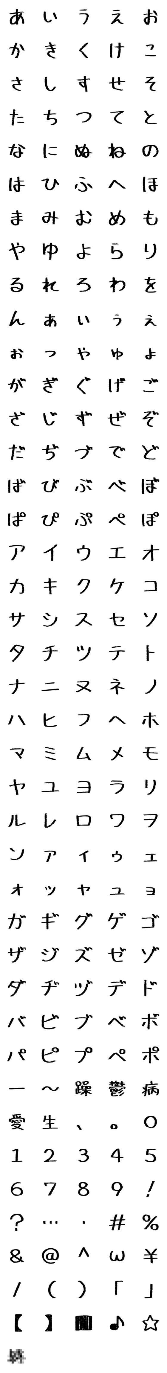 [LINE絵文字]NigiFont かな/カナ/数字+の画像一覧