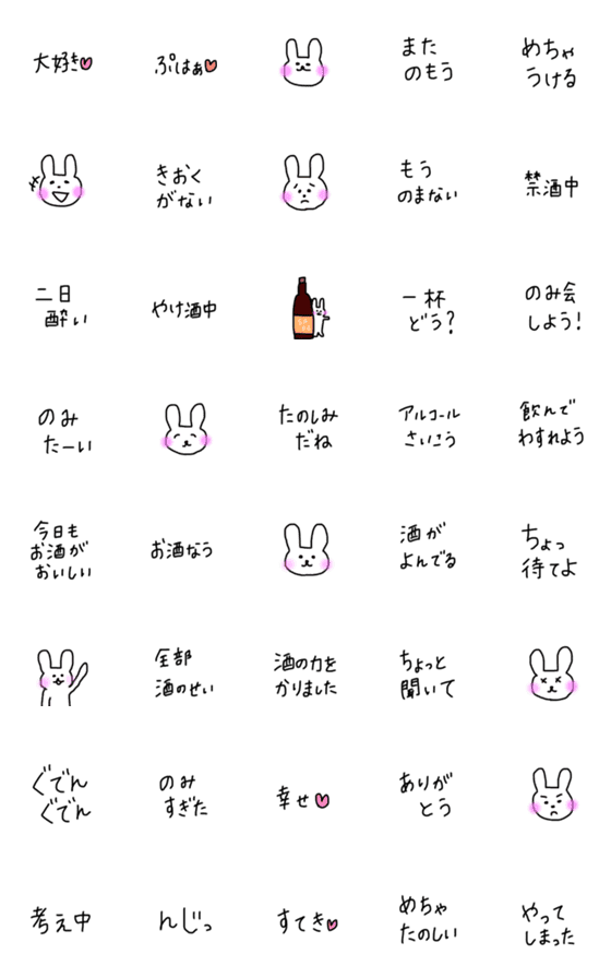 [LINE絵文字]ちいもじ（つぶやく）お酒好きバージョンの画像一覧