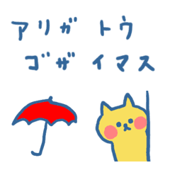 [LINE絵文字] ゆるしゅーるにゃんこと雨◎つなげる敬語の画像