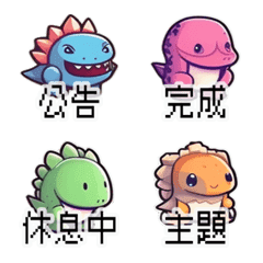 Cute little dinosaur's efficiency postの絵文字メイン画像