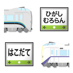 [LINE絵文字] 北海道 銀と白い電車と駅名標 絵文字の画像