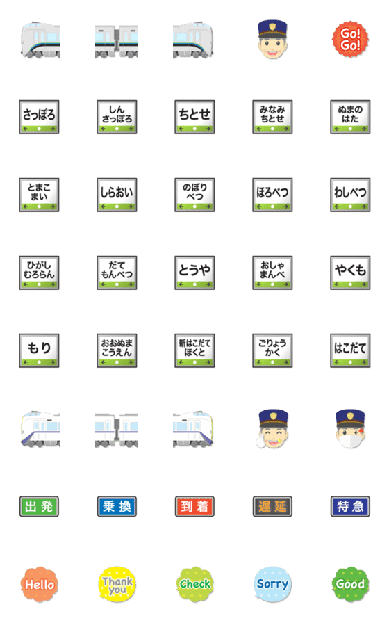 [LINE絵文字]北海道 銀と白い電車と駅名標 絵文字の画像一覧