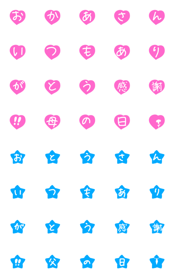 [LINE絵文字]母の日＆父の日の画像一覧