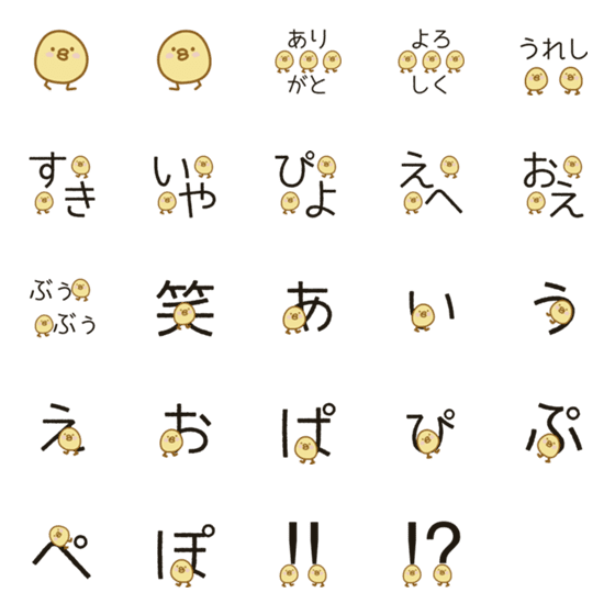 [LINE絵文字]ぴよぴよ-絵文字1の画像一覧