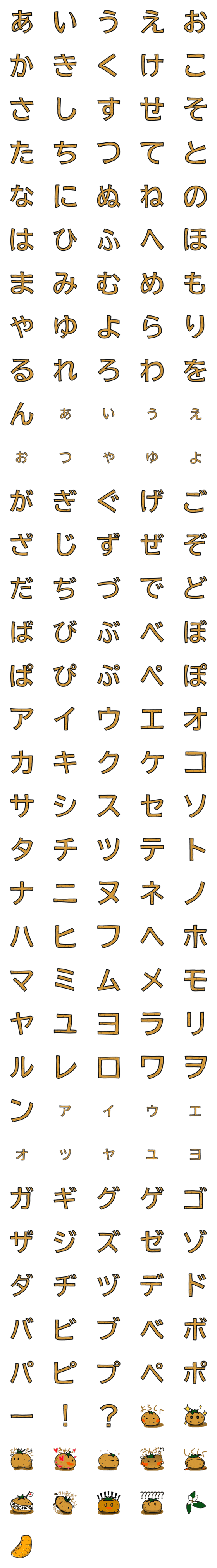 [LINE絵文字]みかんくんデコ文字＆絵文字の画像一覧