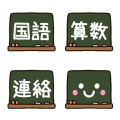 [LINE絵文字] 小学生の時間割り☆黒板の絵文字の画像