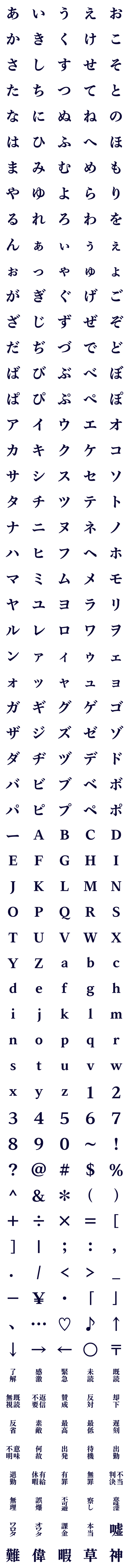 [LINE絵文字]DF金剛明朝体 フォント絵文字の画像一覧