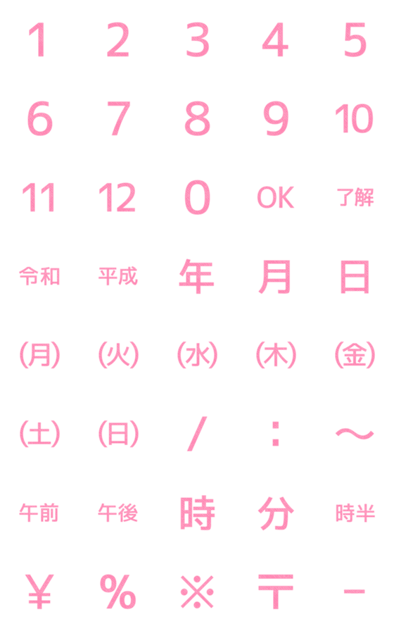 [LINE絵文字]数字にまつわるエトセトラ★絵文字 20の画像一覧