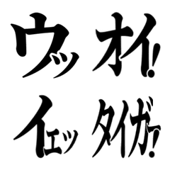 [LINE絵文字] 【オタク】トークでコールの画像