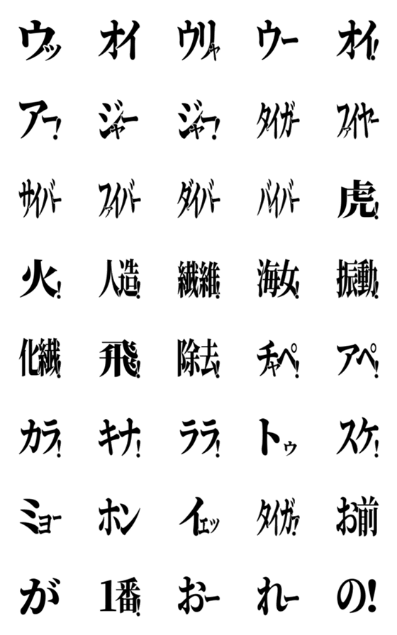 [LINE絵文字]【オタク】トークでコールの画像一覧