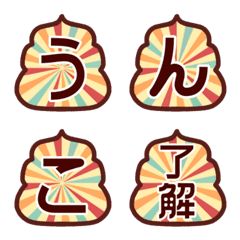 うんこ絵文字 放射線柄でポップな 絵文字の絵文字メイン画像