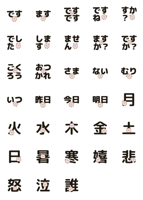 [LINE絵文字]ぶひぶひ-絵文字3の画像一覧