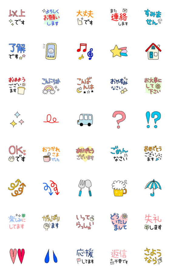 [LINE絵文字]日常使えるカラフル絵文字 敬語編の画像一覧