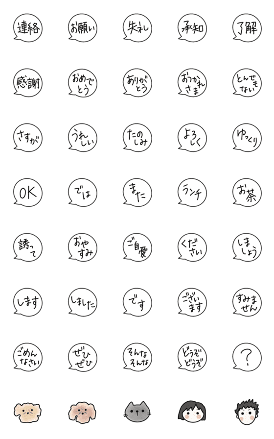 [LINE絵文字]【吹き出し絵文字】敬語・丁寧語・日常語の画像一覧